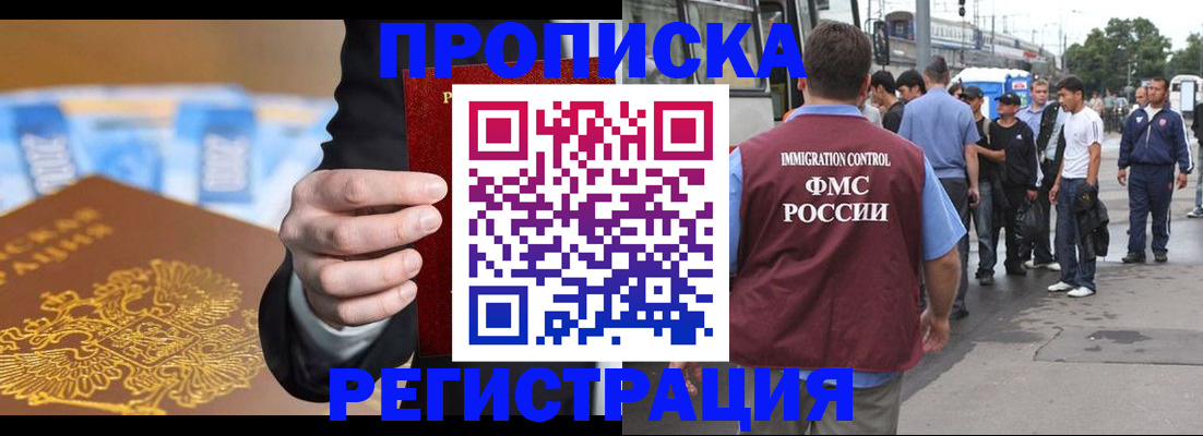 прописка регистрация в Орехово-Зуево