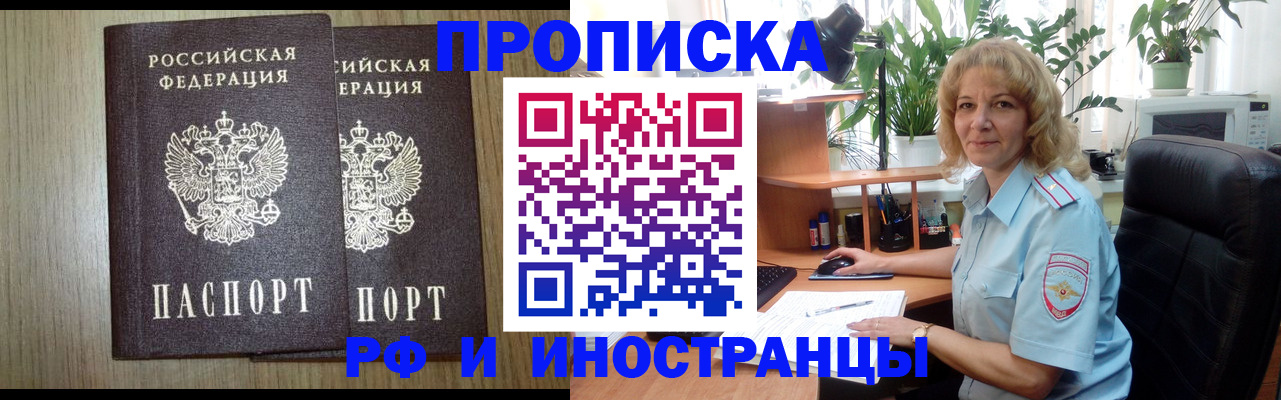 прописка в Орехово-Зуево