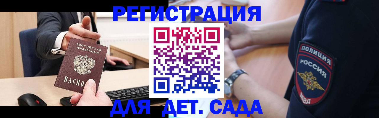 прописка для школы в Орехово-Зуево