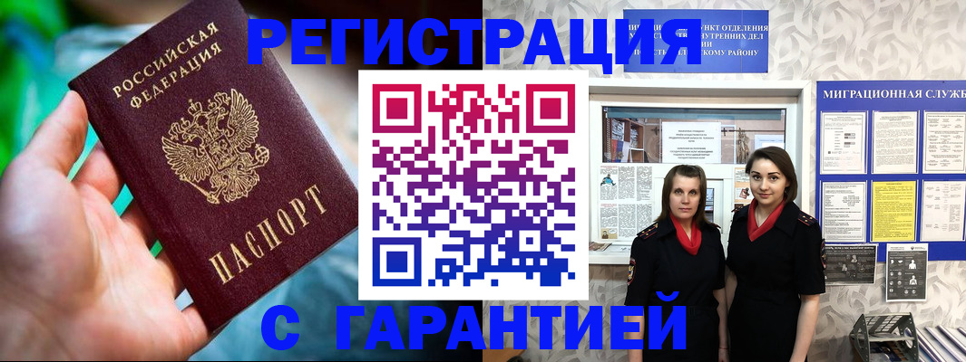 регистрация в Орехово-Зуево