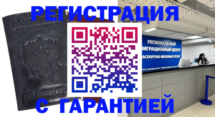 где прописаться в Орехово-Зуево